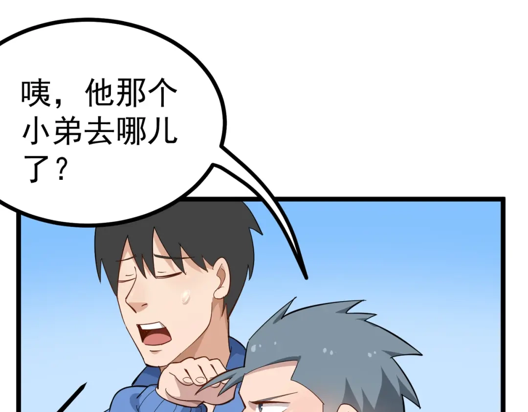 《校园护花高手》第163话 第33页