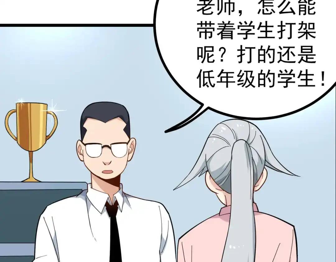 《校园护花高手》第164话 第20页