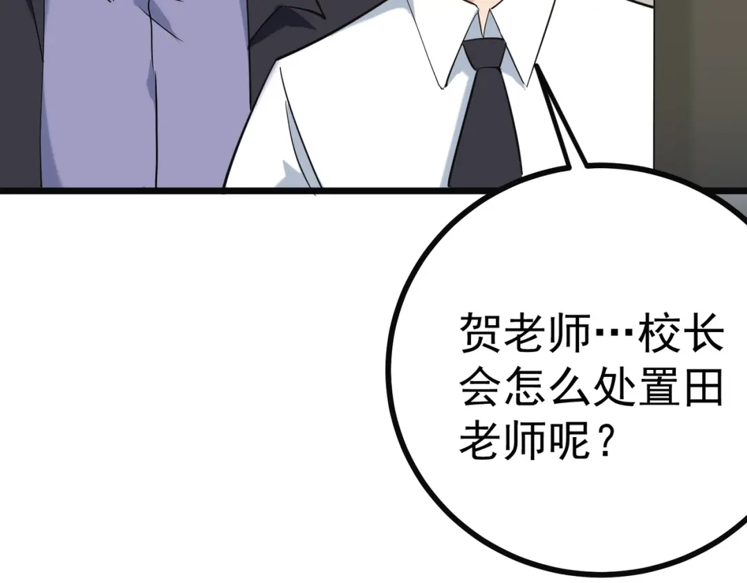 《校园护花高手》第164话 第28页