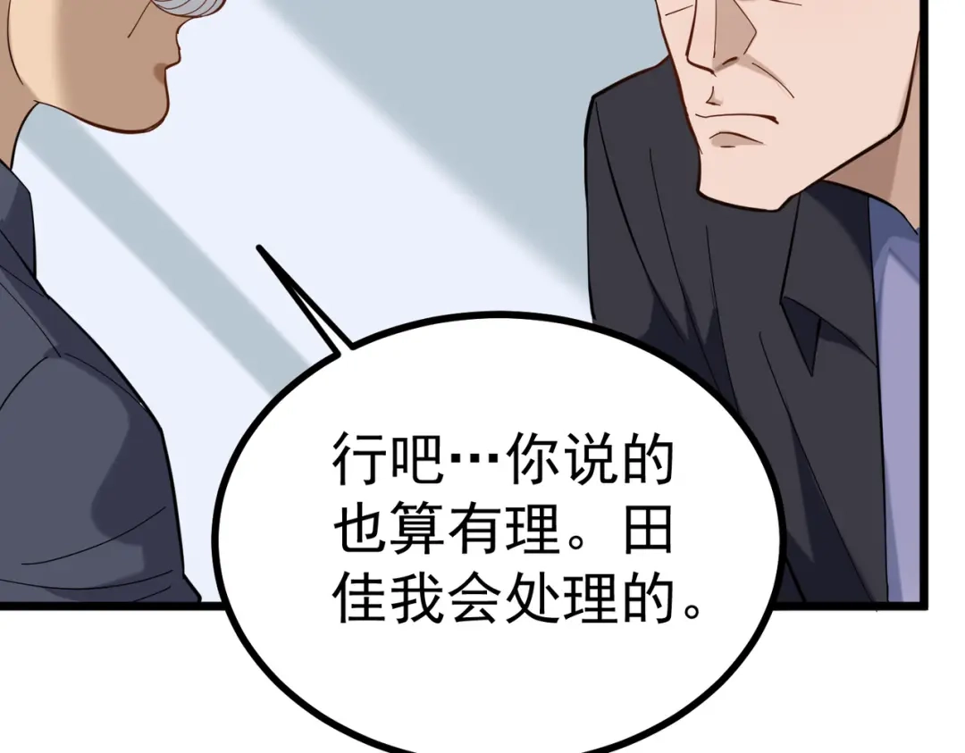 《校园护花高手》第164话 第17页