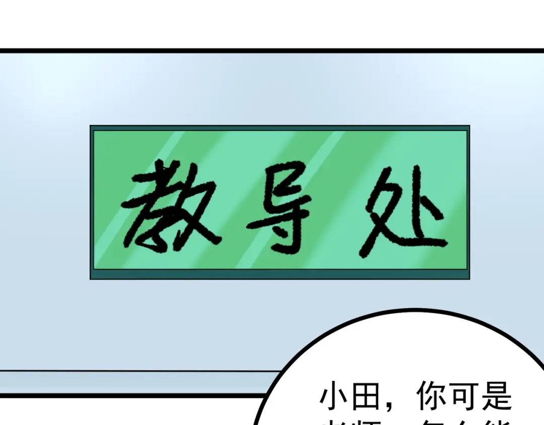 《校园护花高手》第164话 第19页