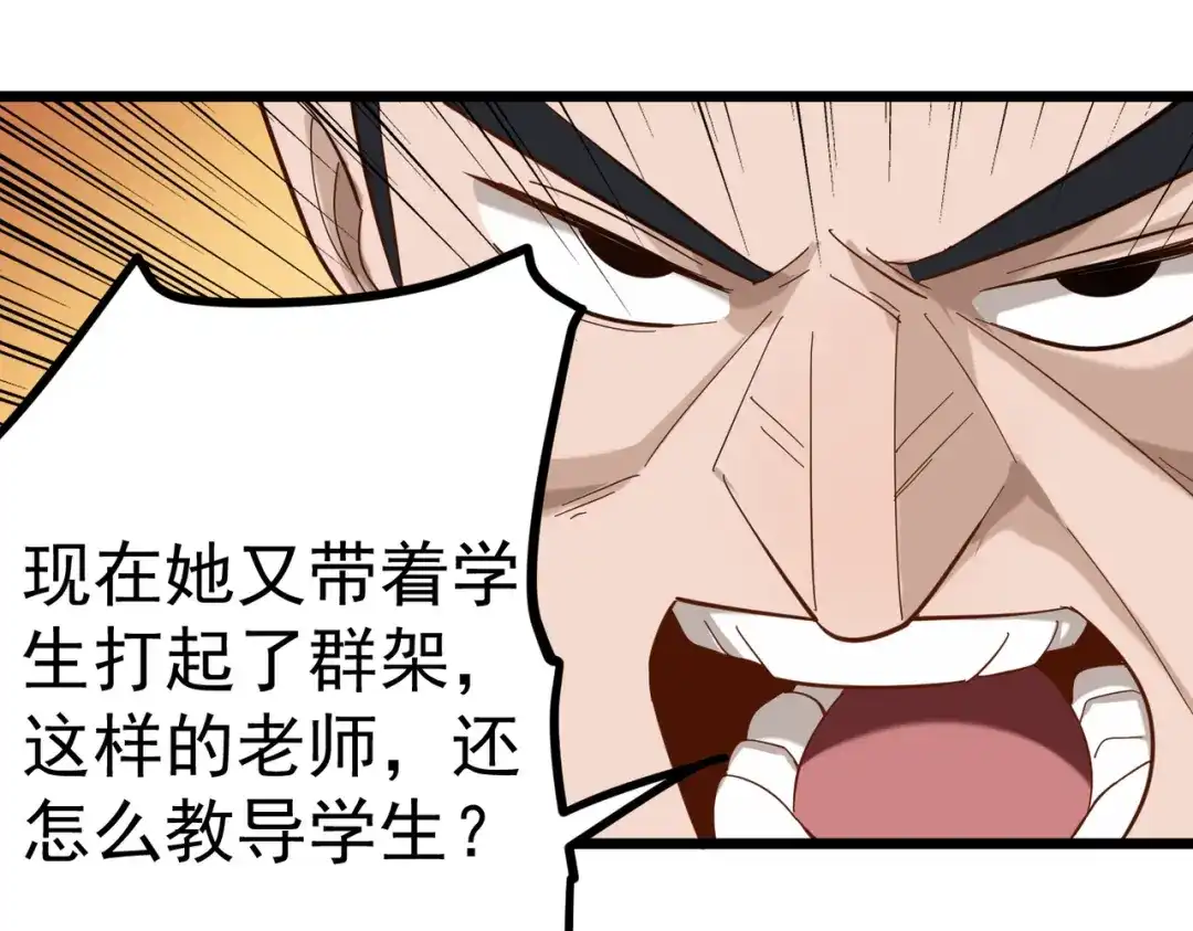 《校园护花高手》第164话 第12页