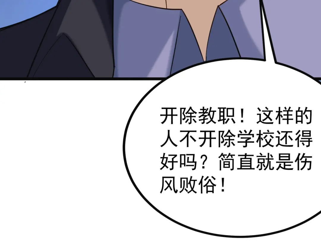 《校园护花高手》第164话 第32页
