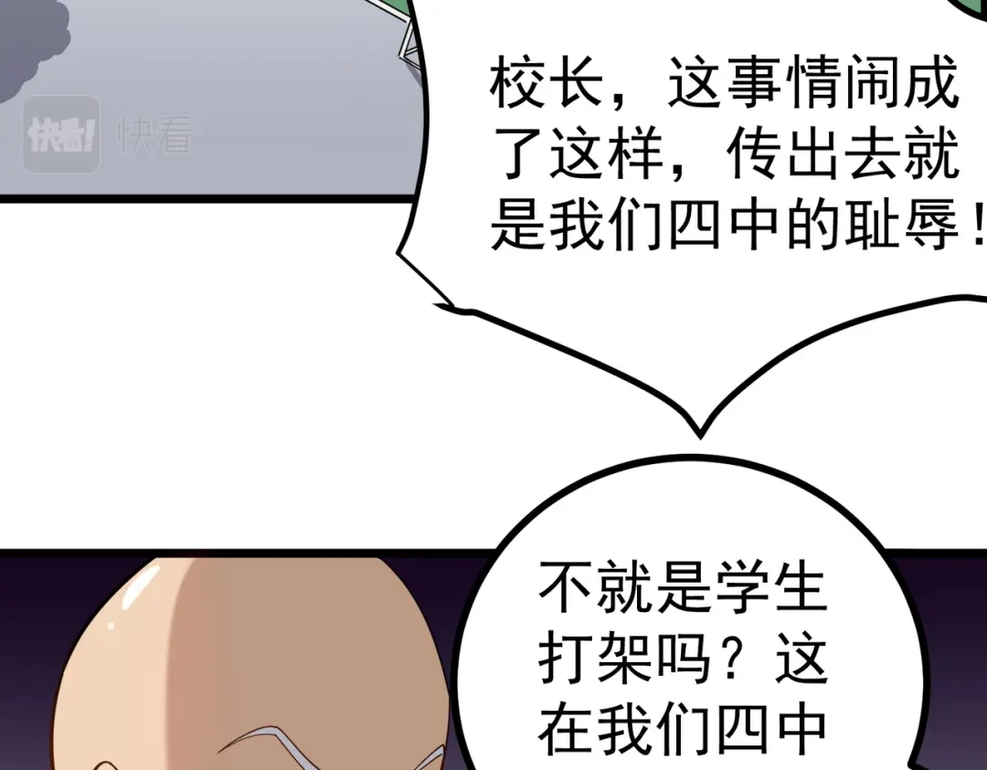 《校园护花高手》第164话 第6页
