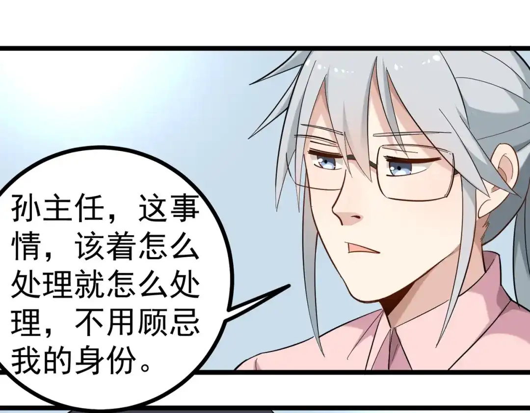 《校园护花高手》第164话 第22页