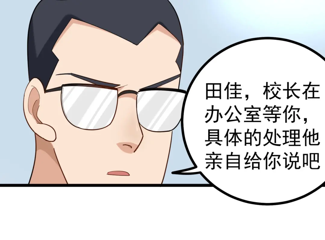 《校园护花高手》第164话 第23页