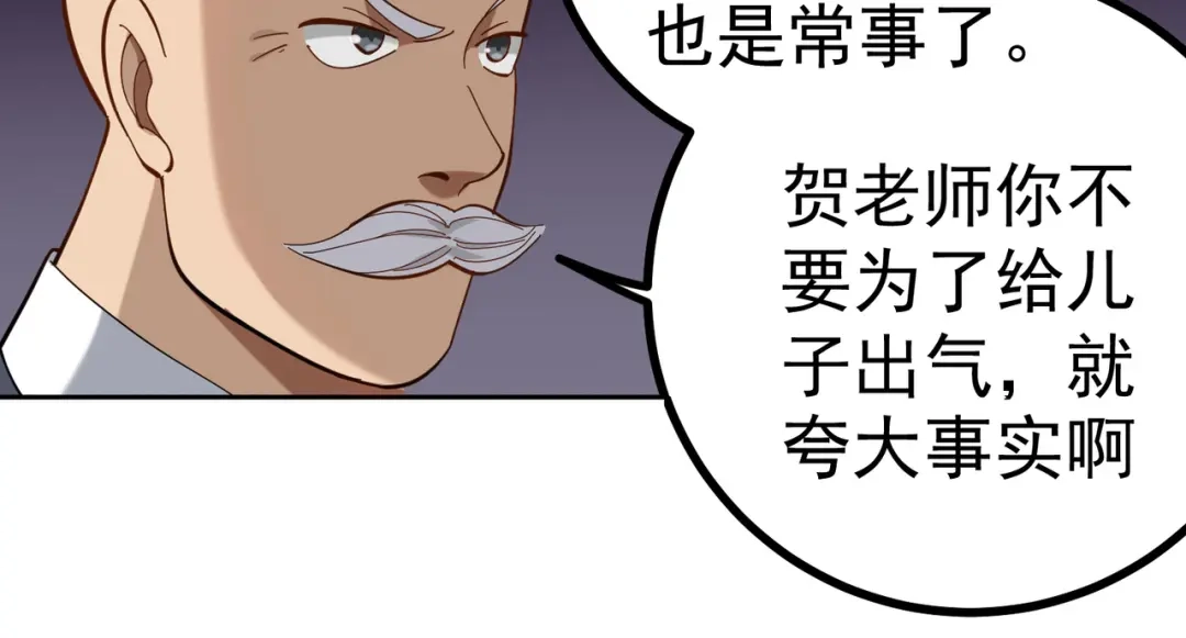 《校园护花高手》第164话 第7页