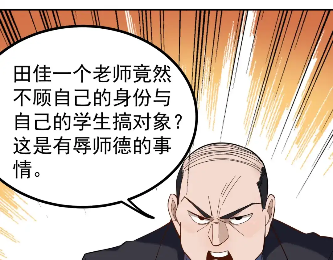 《校园护花高手》第164话 第8页