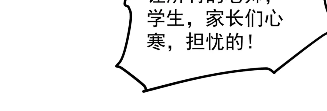 《校园护花高手》第164话 第15页