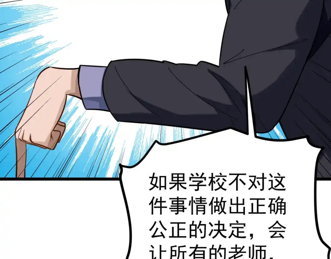 《校园护花高手》第164话 第14页