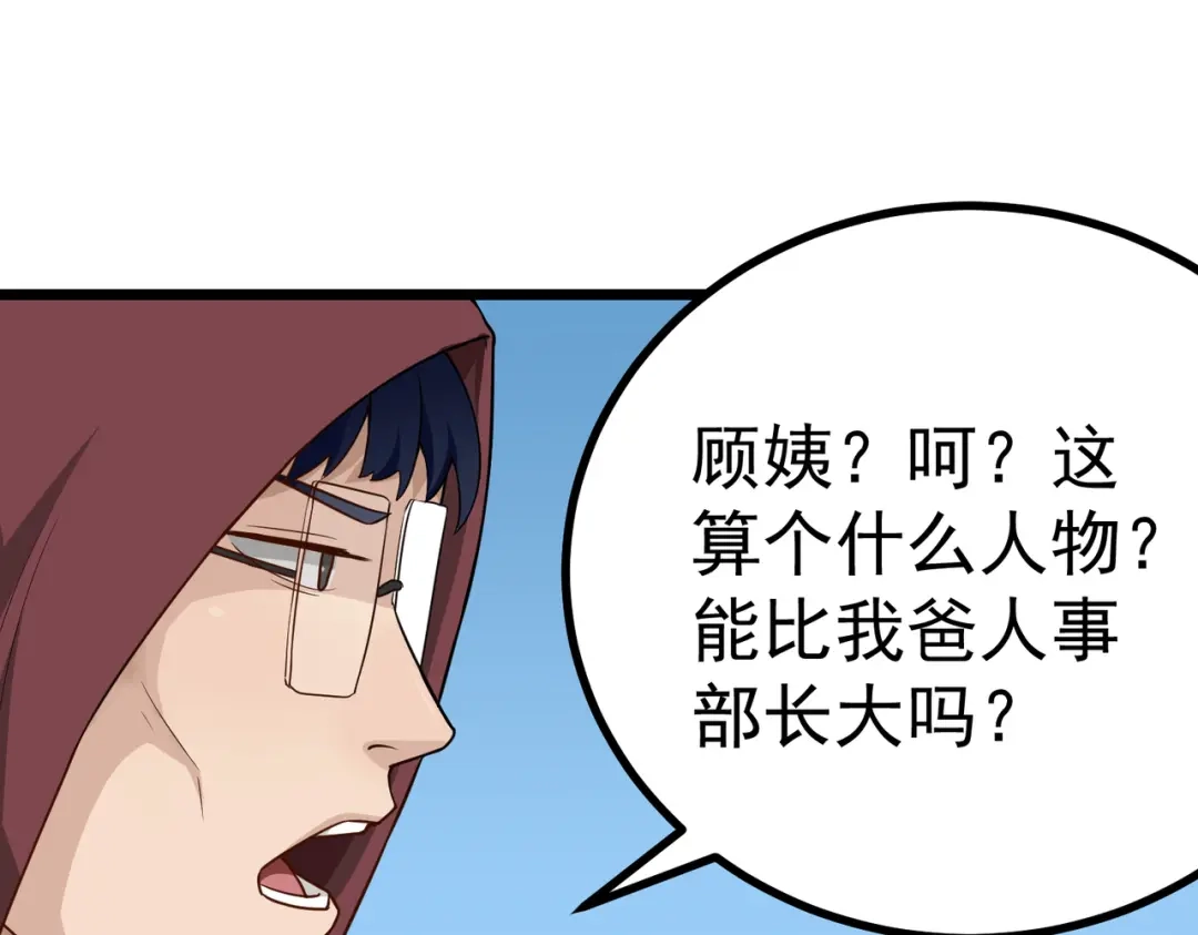 《校园护花高手》第165话 第39页