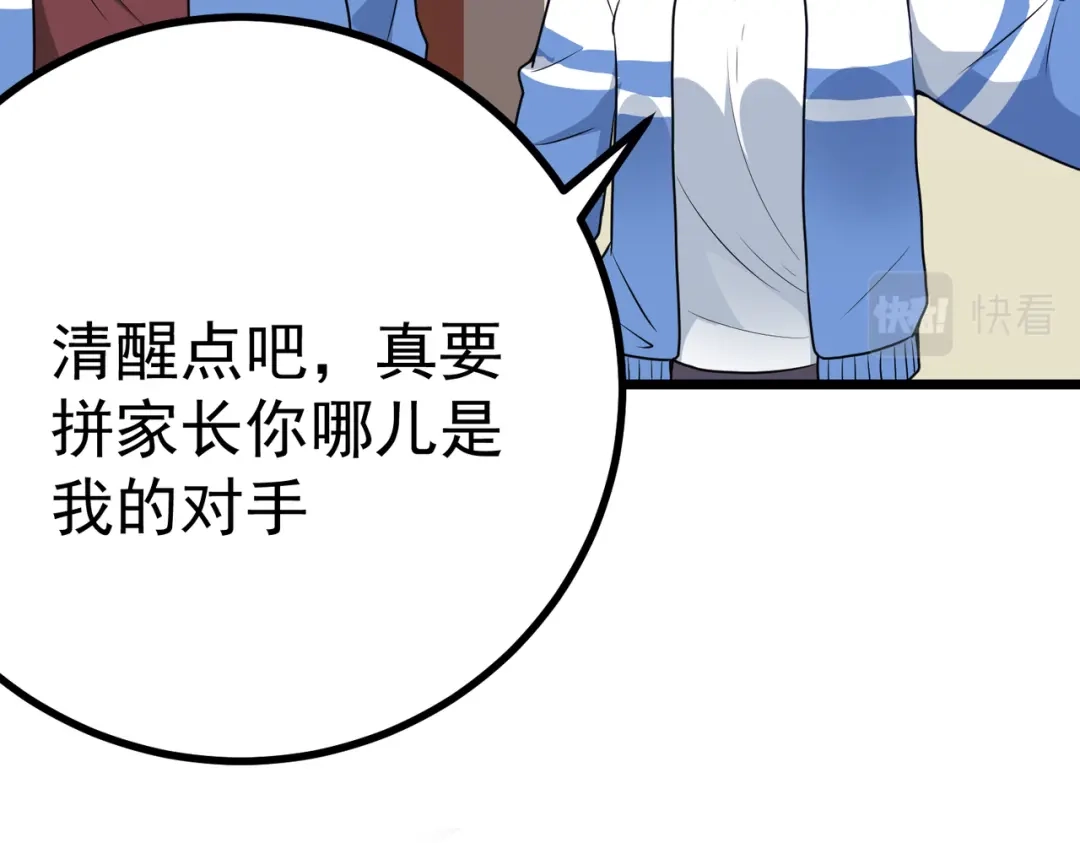 《校园护花高手》第165话 第34页
