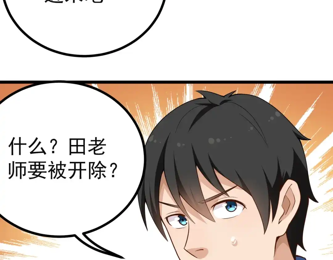 《校园护花高手》第165话 第7页