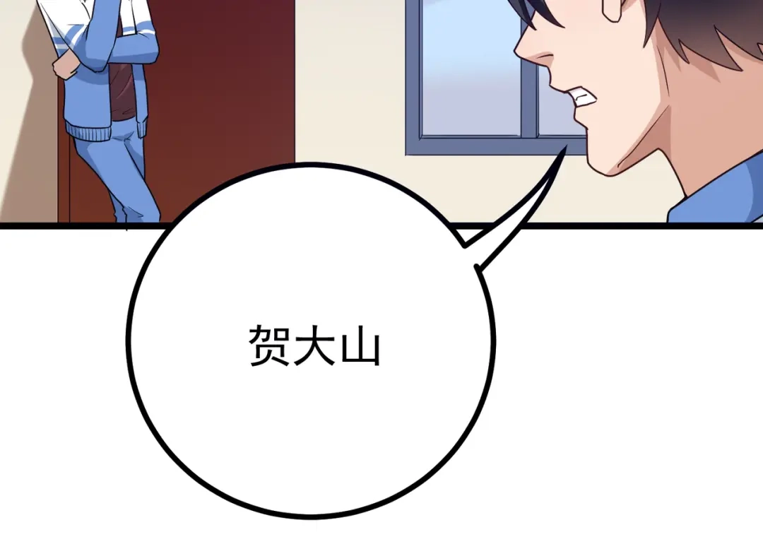《校园护花高手》第165话 第24页