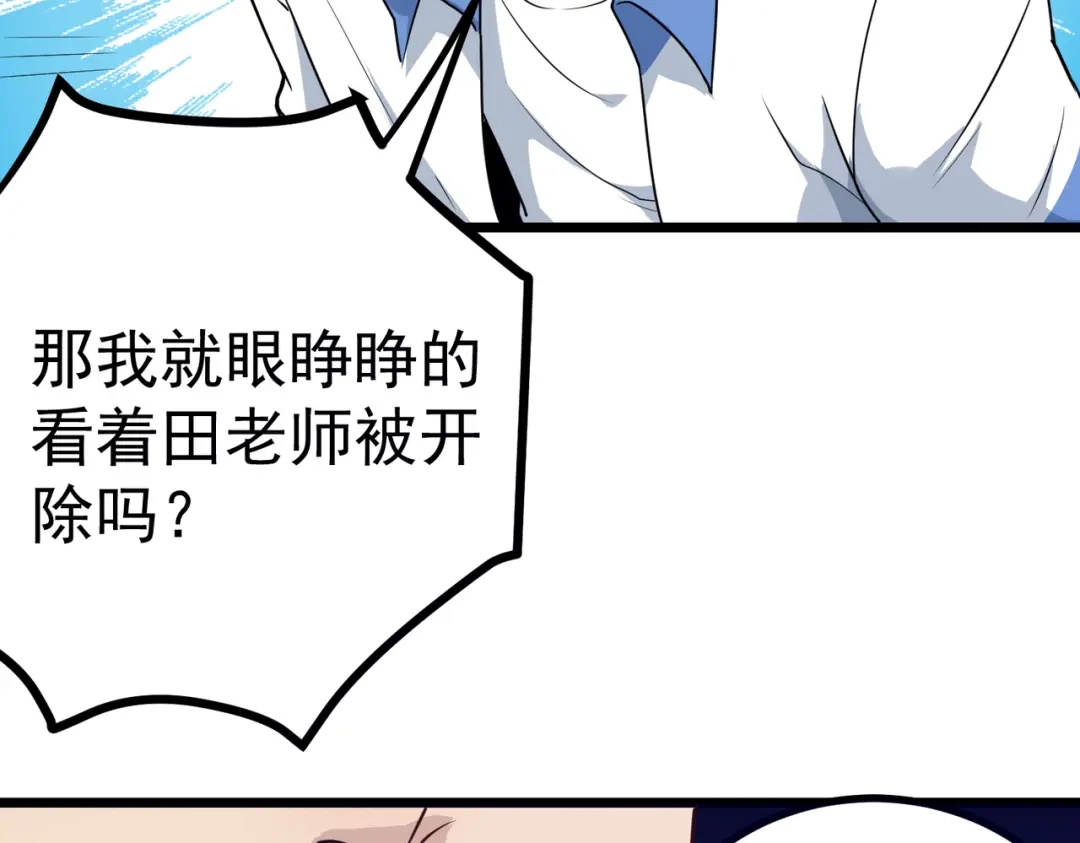 《校园护花高手》第165话 第18页