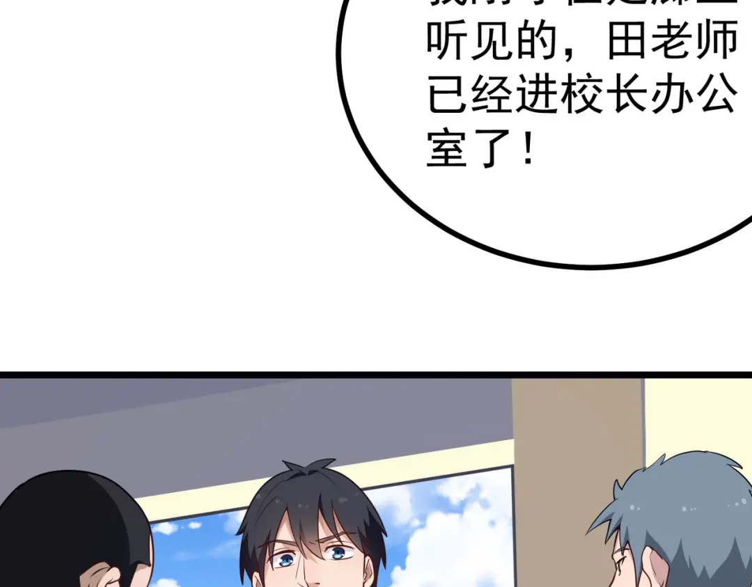 《校园护花高手》第165话 第10页