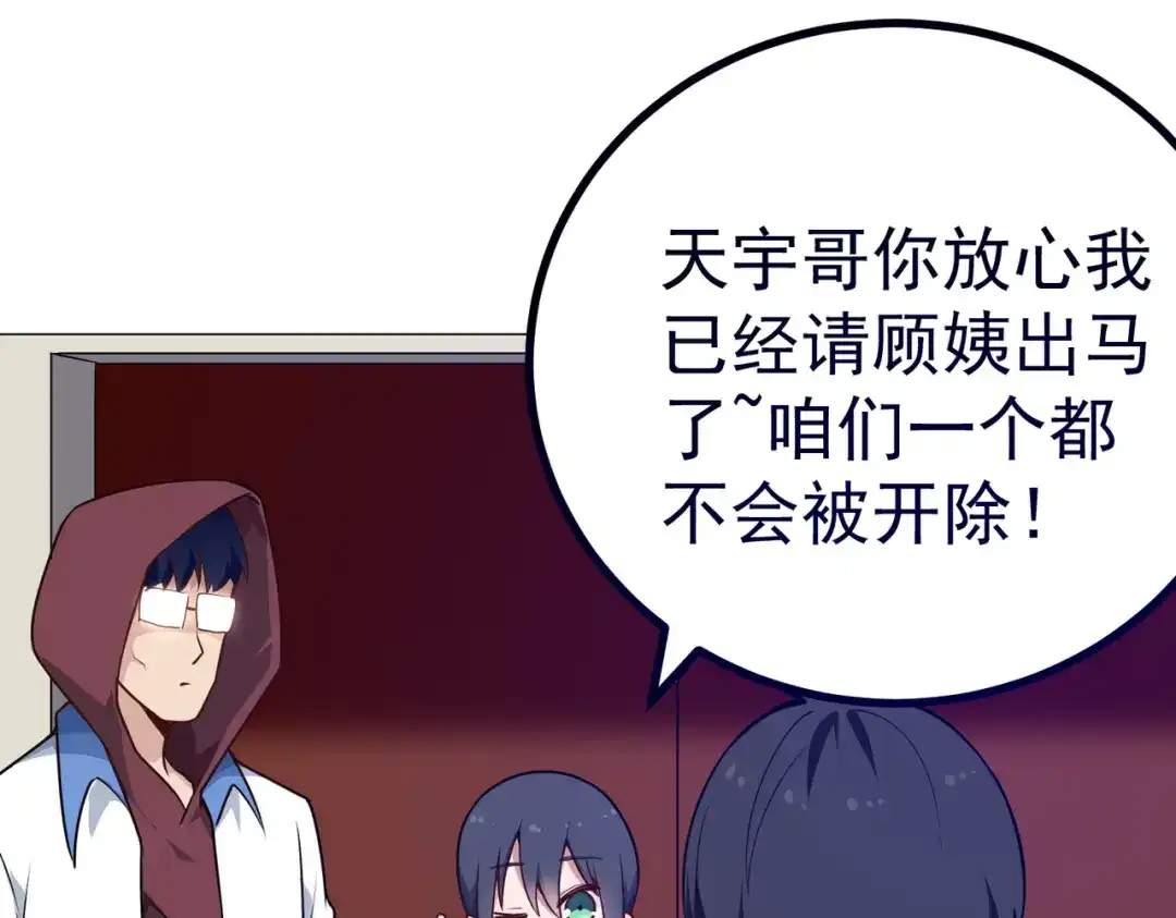 《校园护花高手》第165话 第37页