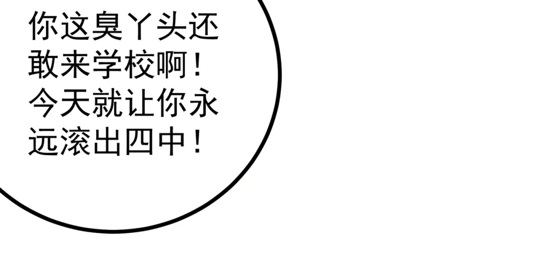 《校园护花高手》第165话 第32页