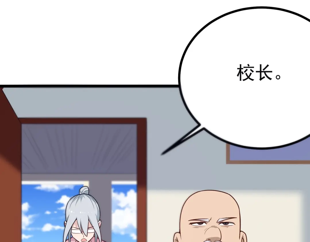 《校园护花高手》第165话 第5页