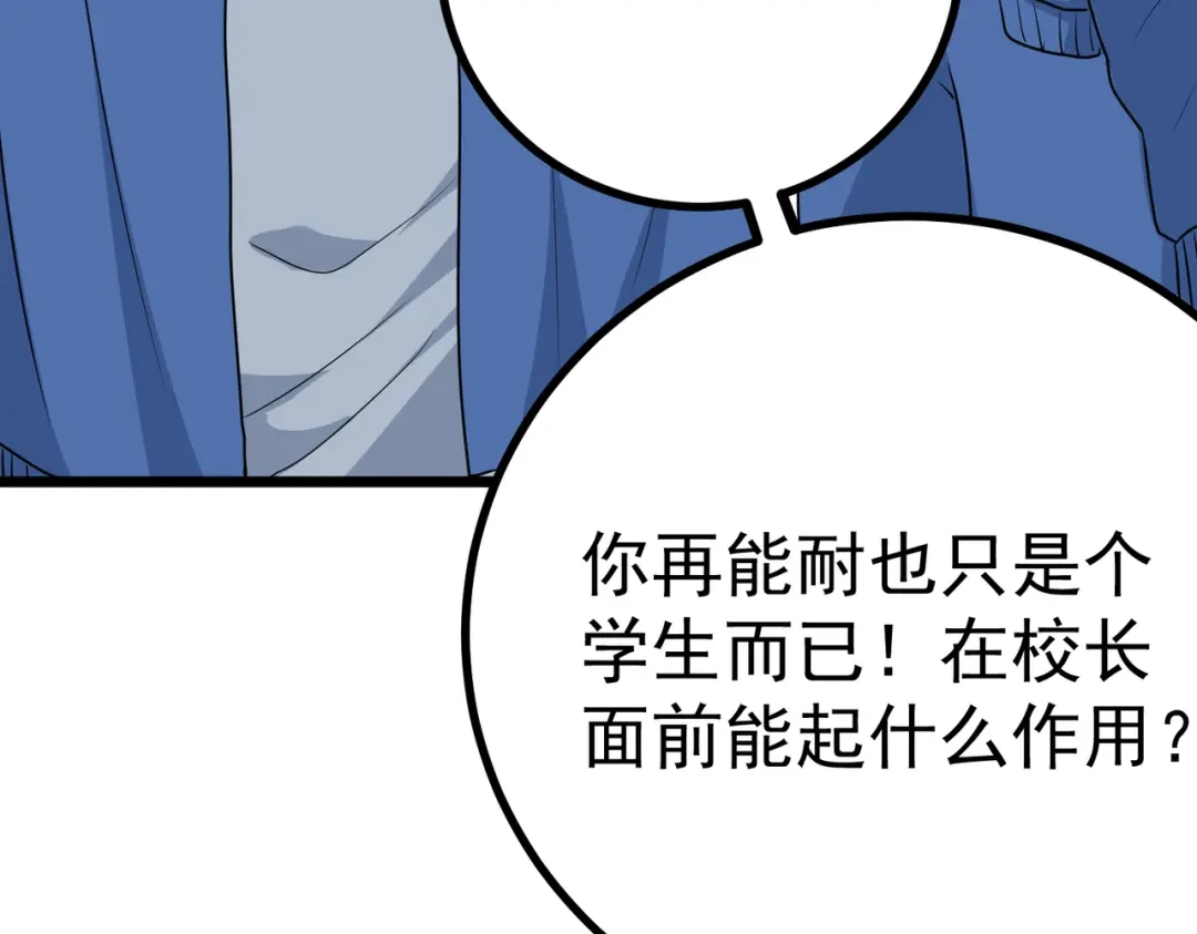 《校园护花高手》第165话 第15页