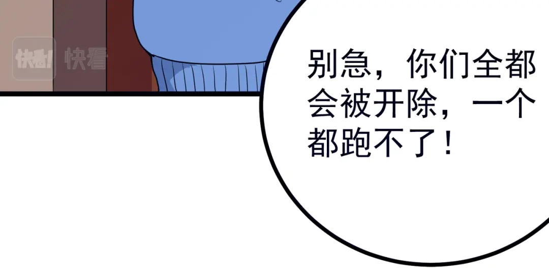 《校园护花高手》第165话 第22页