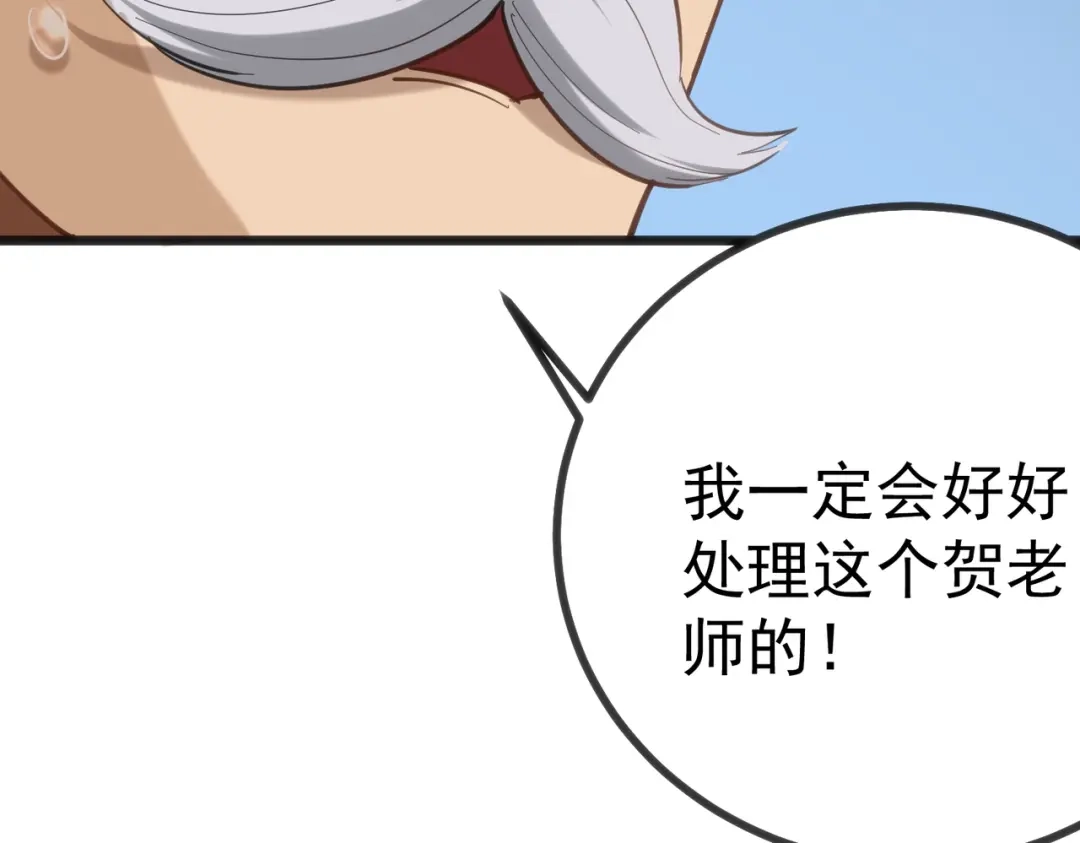 《校园护花高手》第166话 第37页