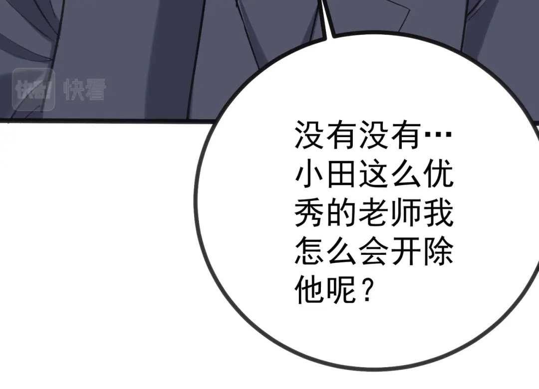 《校园护花高手》第166话 第31页
