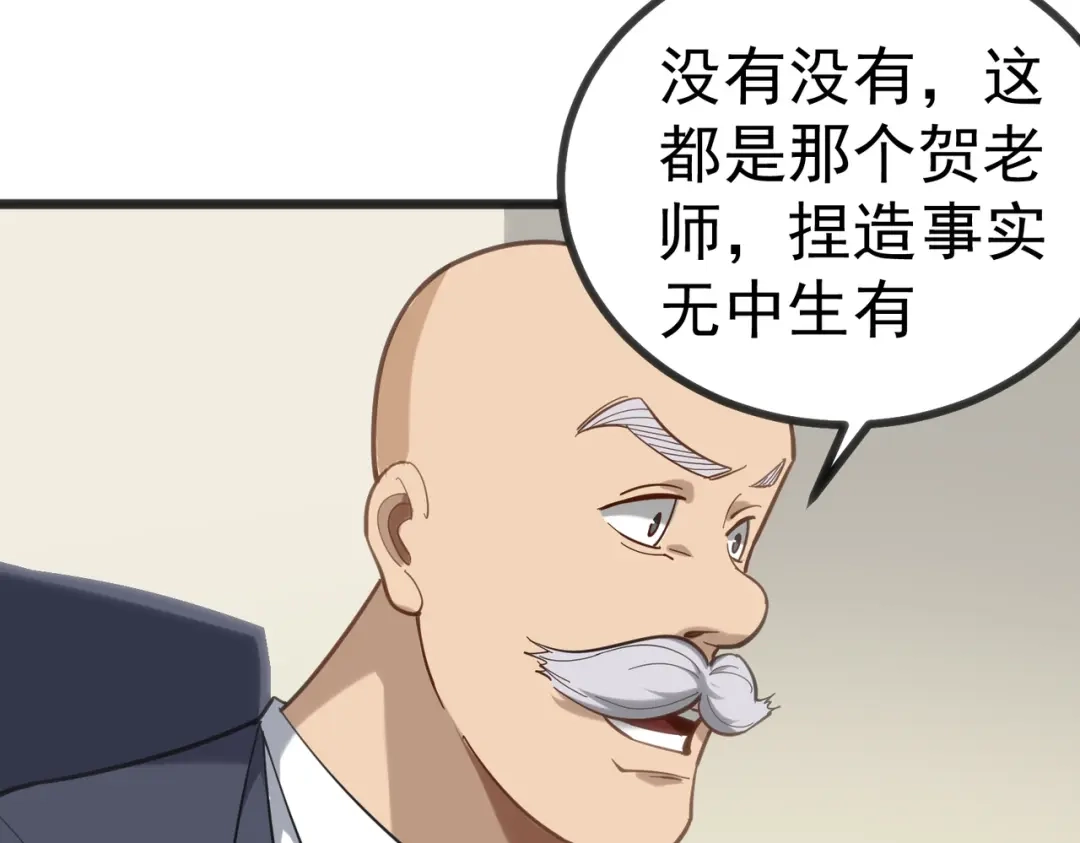 《校园护花高手》第166话 第34页