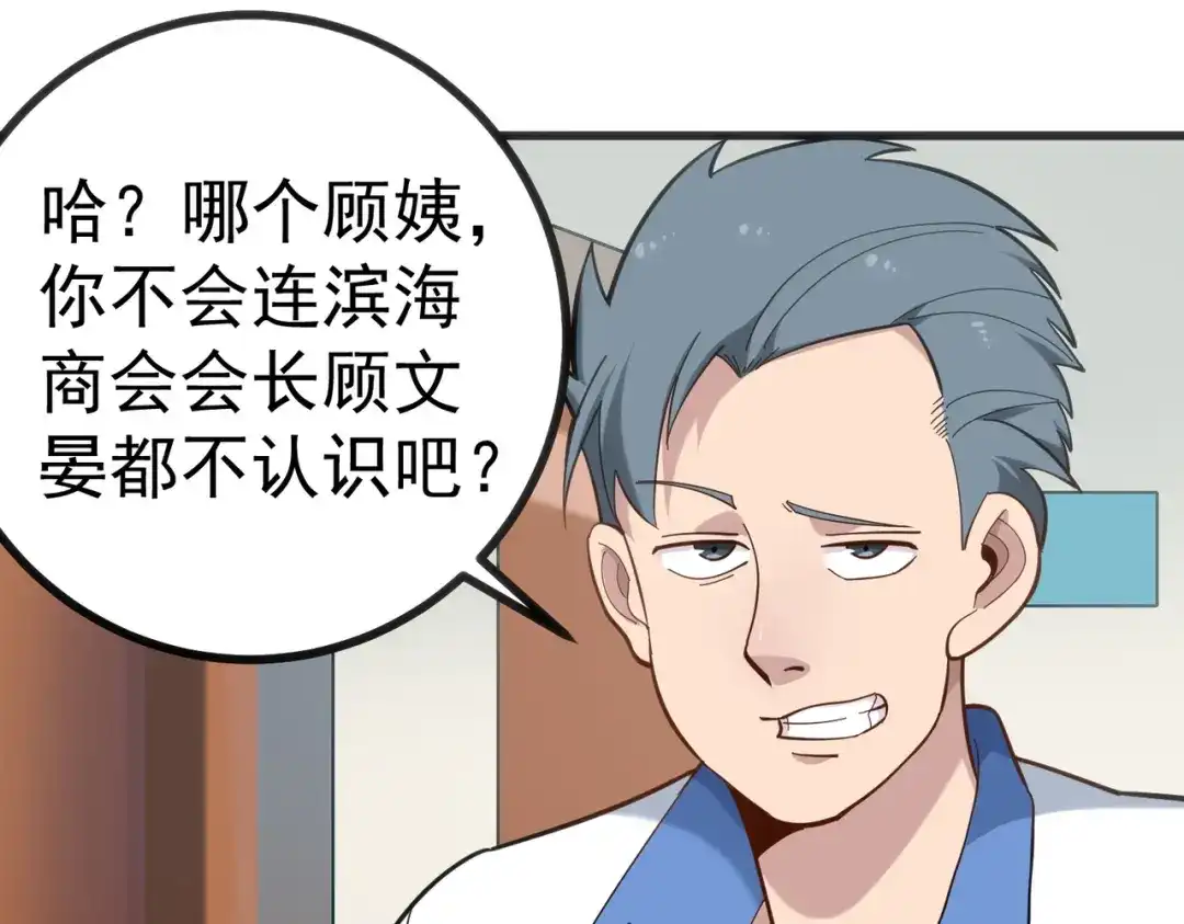 《校园护花高手》第166话 第5页