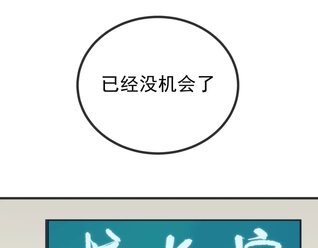 《校园护花高手》第166话 第20页