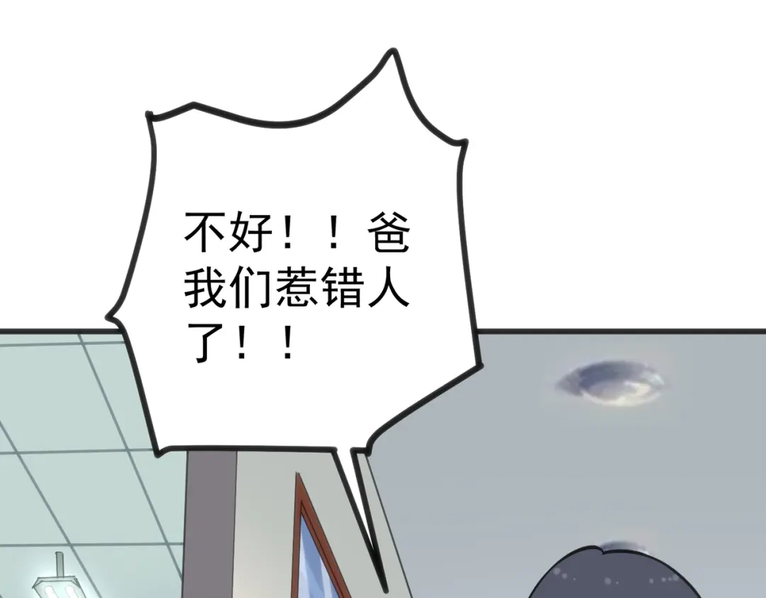 《校园护花高手》第166话 第17页