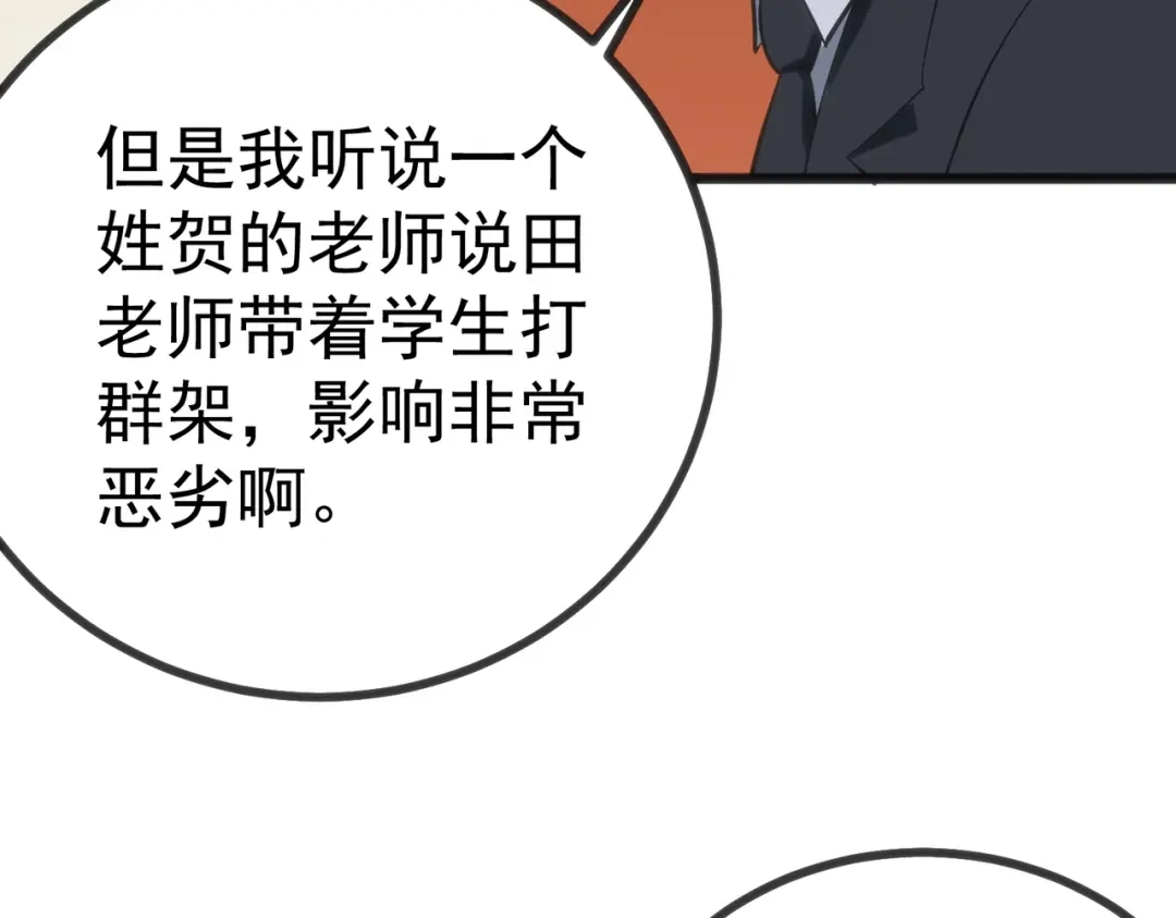 《校园护花高手》第166话 第33页