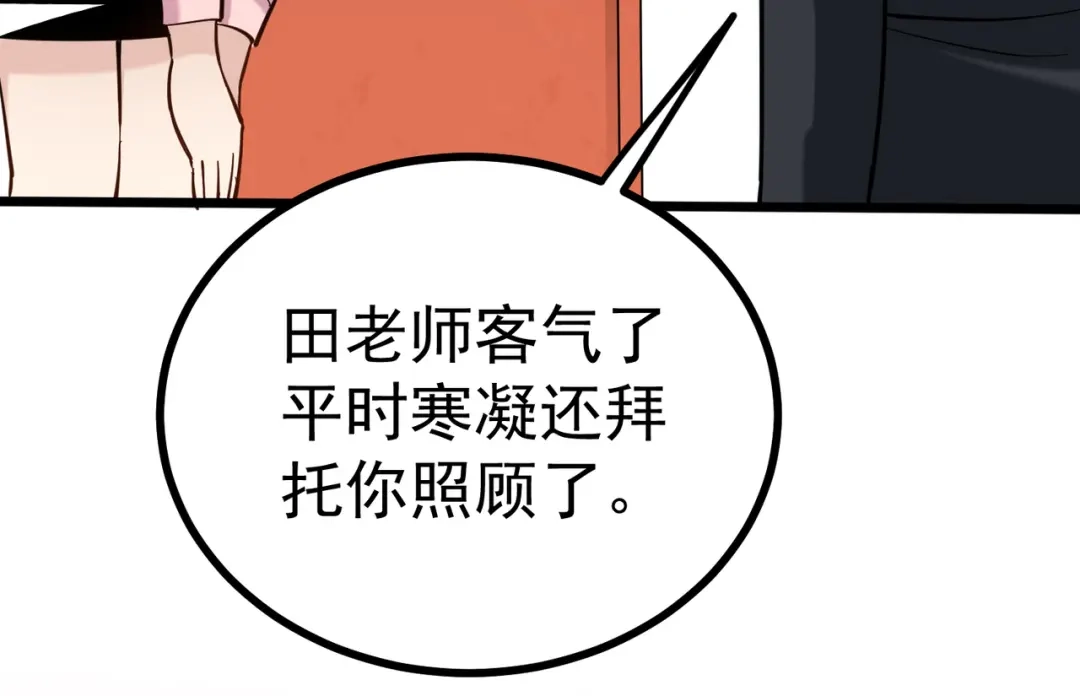 《校园护花高手》第167话 第10页