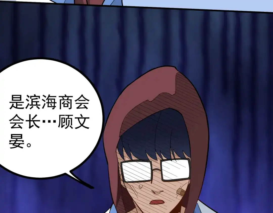 《校园护花高手》第167话 第22页