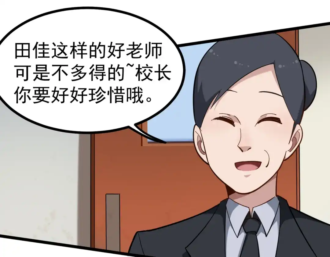 《校园护花高手》第167话 第5页