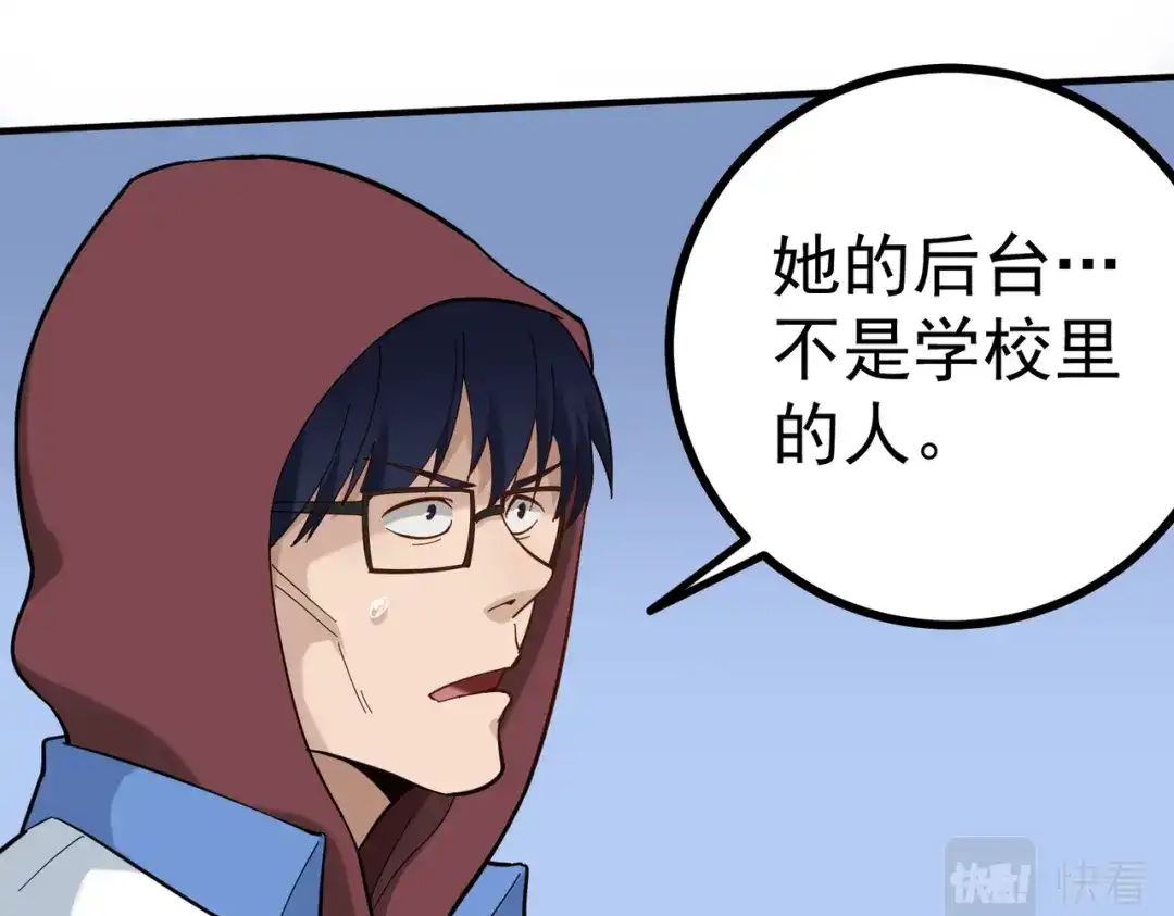 《校园护花高手》第167话 第21页