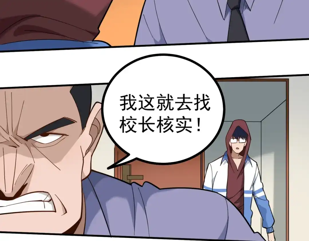 《校园护花高手》第167话 第30页