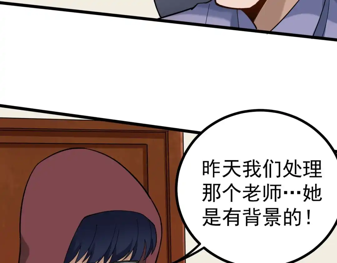 《校园护花高手》第167话 第17页