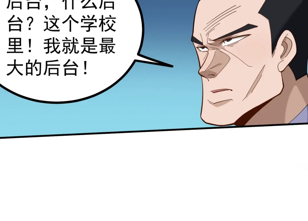 《校园护花高手》第167话 第20页