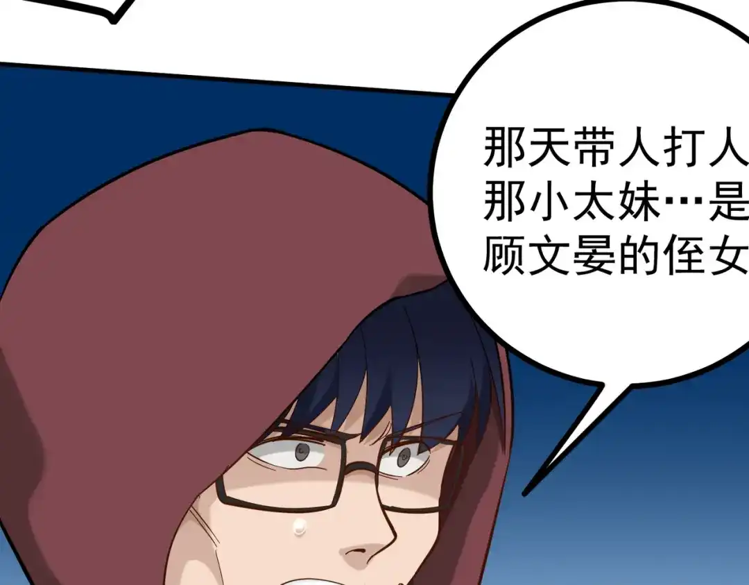 《校园护花高手》第167话 第26页
