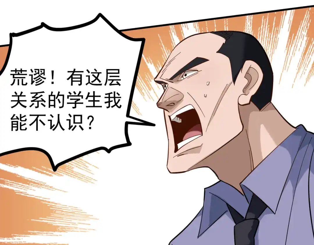 《校园护花高手》第167话 第28页