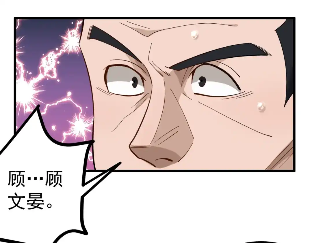 《校园护花高手》第167话 第25页
