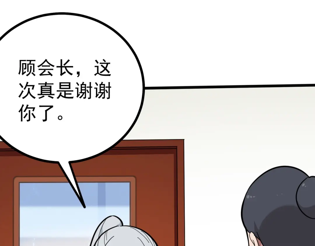 《校园护花高手》第167话 第8页