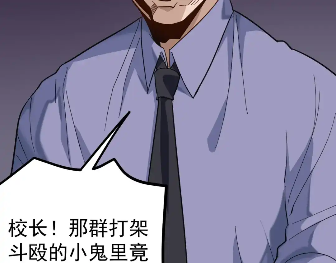 《校园护花高手》第168话 第8页