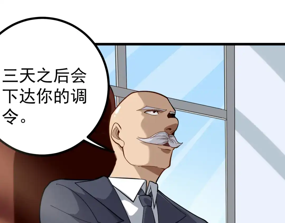 《校园护花高手》第168话 第24页