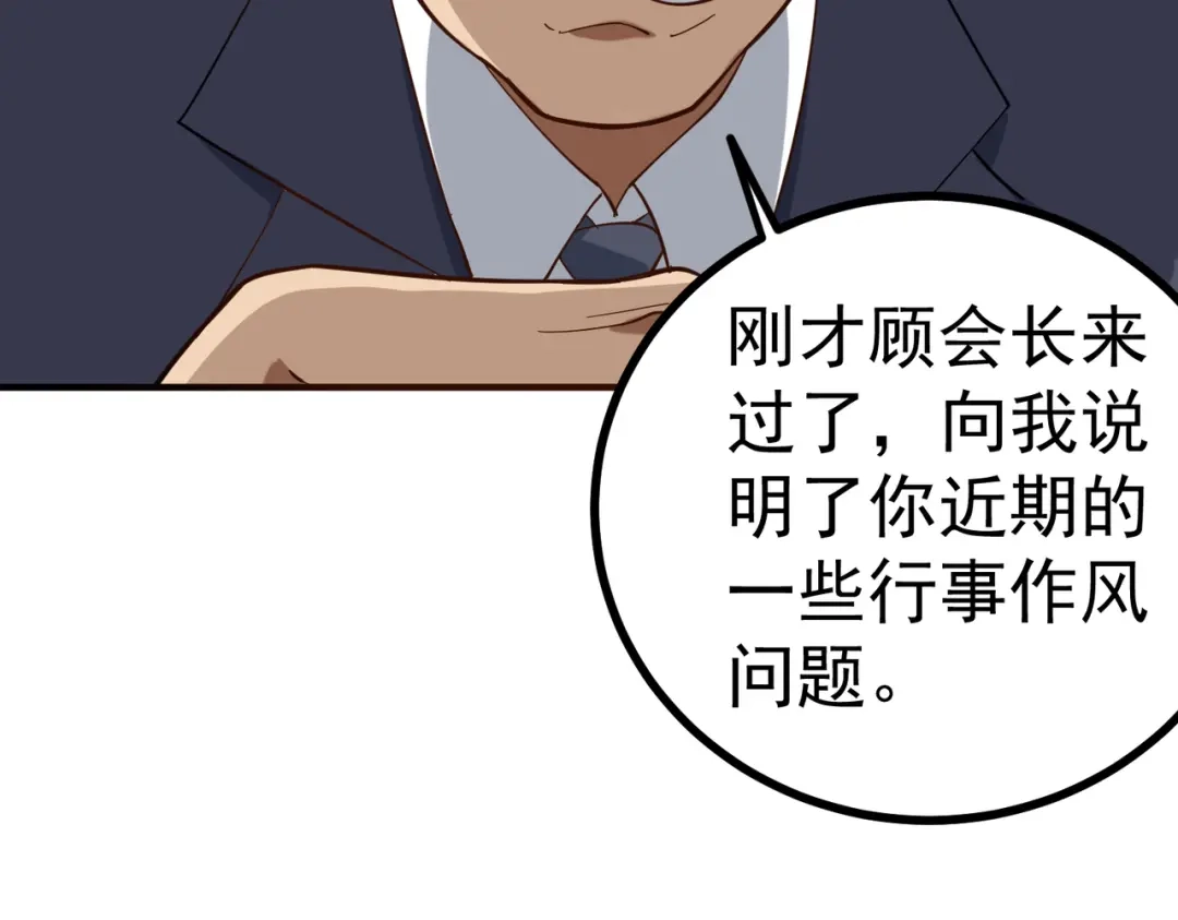 《校园护花高手》第168话 第15页
