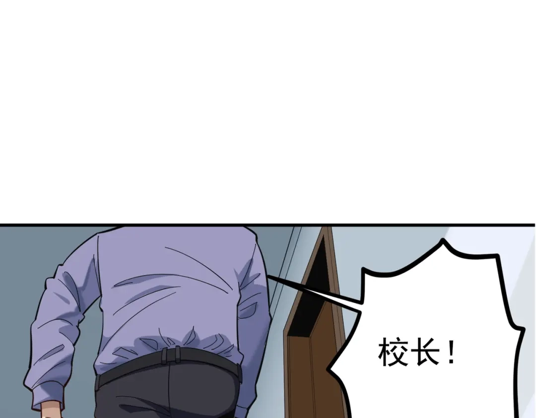 《校园护花高手》第168话 第5页