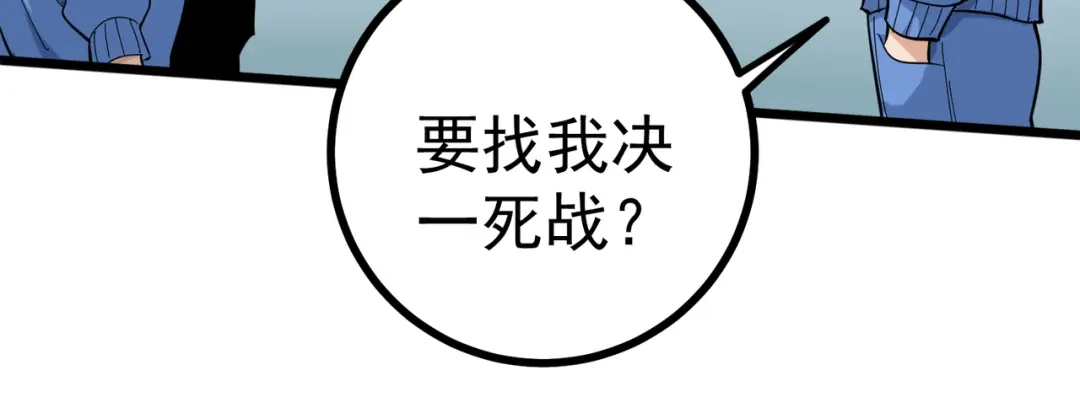 《校园护花高手》第168话 第33页