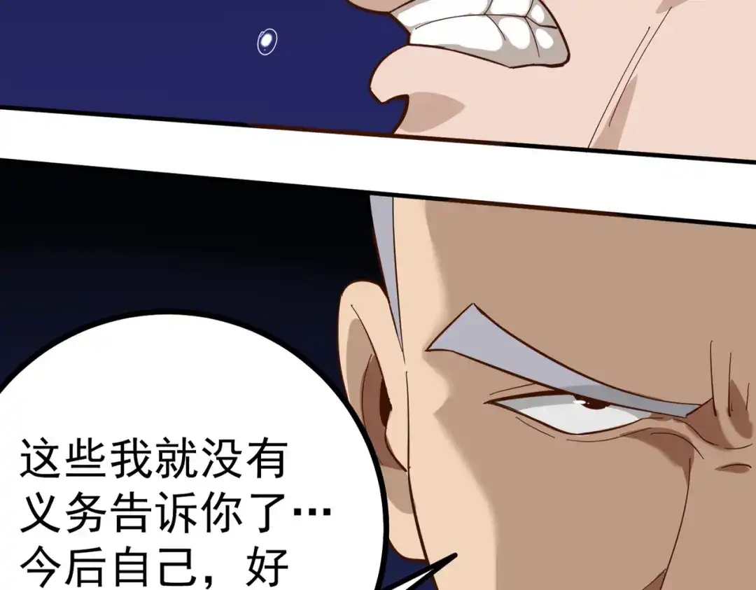 《校园护花高手》第168话 第22页