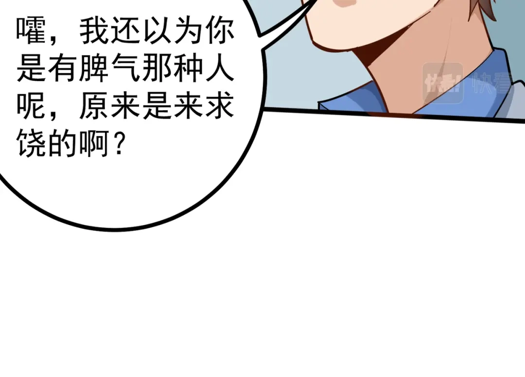 《校园护花高手》第168话 第38页